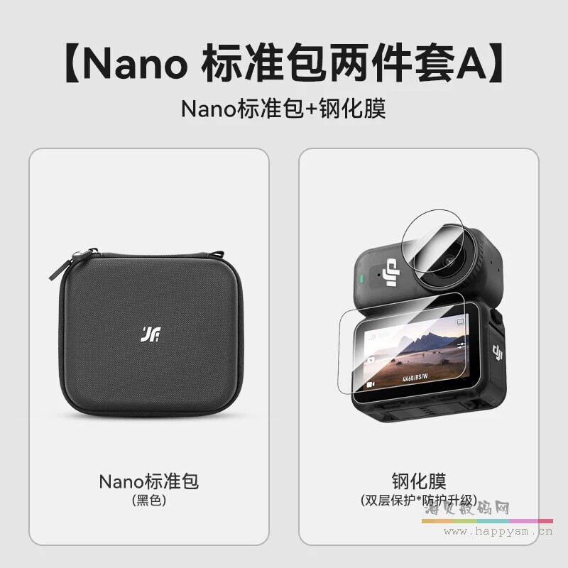 Nano标准套装收纳包-黑色+钢化膜